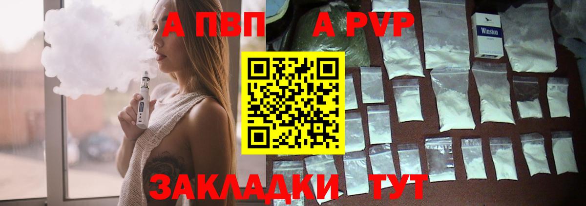 A-PVP Соль Люберцы