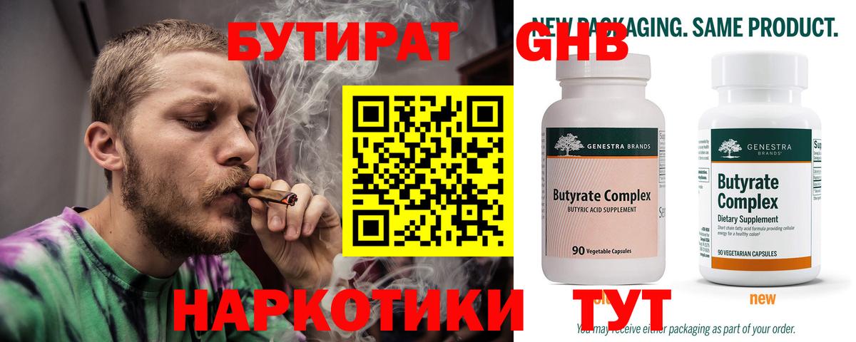 Бутират оксибутират Люберцы