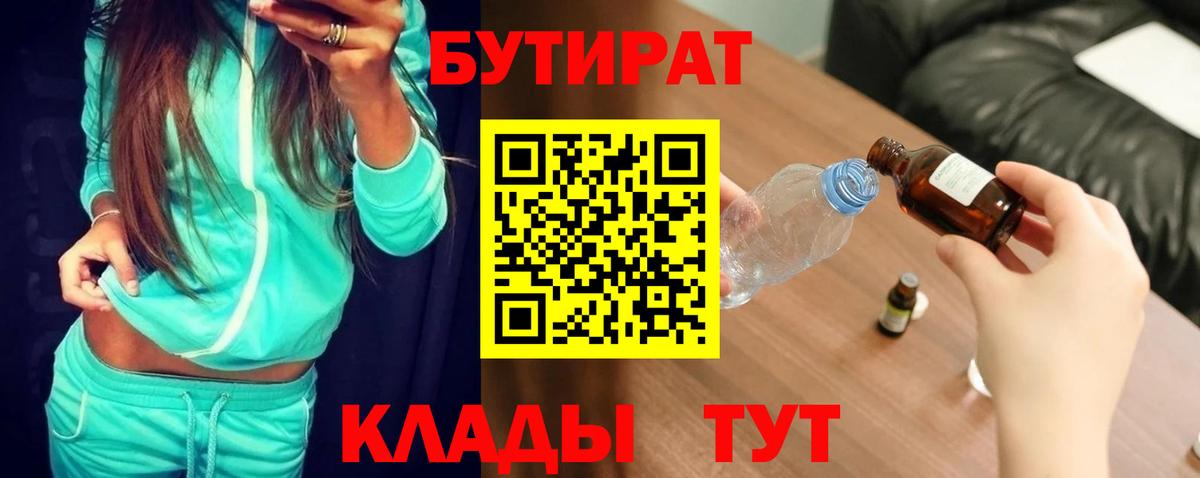 Люберцы  Бутират жидкий экстази  Вход с VPN 