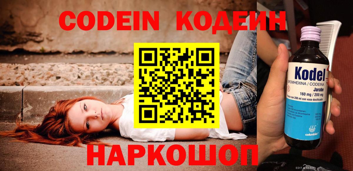 Кодеиновый сироп Lean напиток Lean (лин)  Вход с VPN  Codein напиток Lean (лин)  Люберцы 