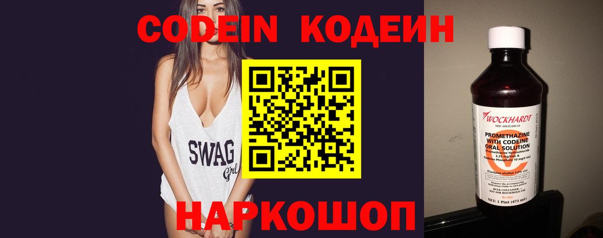 Кодеиновый сироп Lean Purple Drank Люберцы