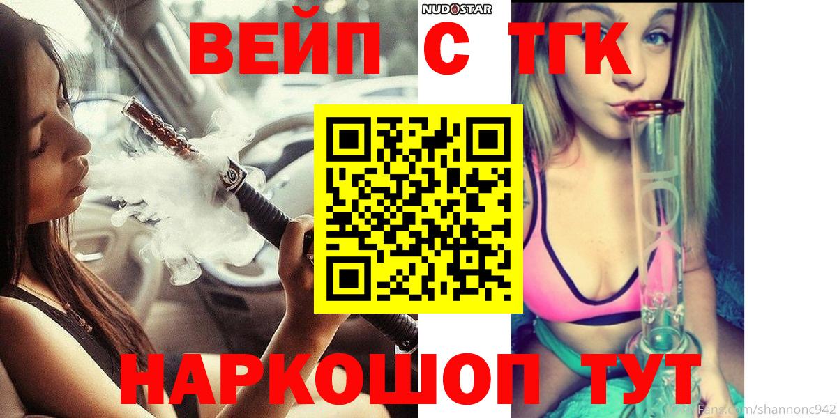 Люберцы  ТГК вейп  Вход с VPN 